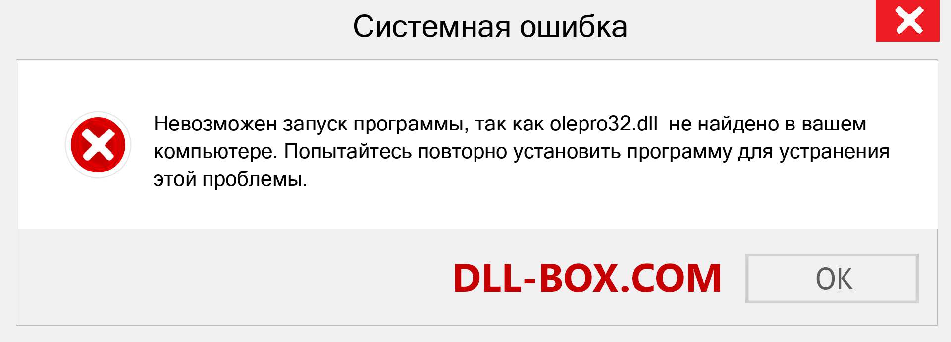 Файл olepro32.dll отсутствует ?. Скачать для Windows 7, 8, 10 - Исправить olepro32 dll Missing Error в Windows, фотографии, изображения