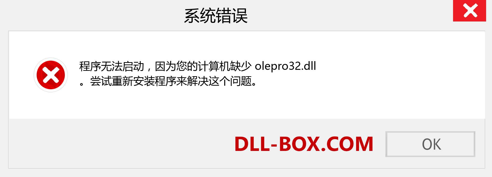 olepro32.dll 文件丢失？。 适用于 Windows 7、8、10 的下载 - 修复 Windows、照片、图像上的 olepro32 dll 丢失错误